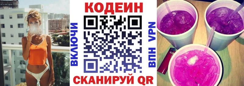 даркнет сайт  Берёзовский  Кодеин Purple Drank 